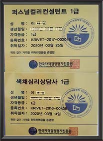 韓國(guó)個(gè)人(rén)色彩咨詢師(shī)及色彩講師(shī)證