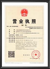 營業(yè)執照(zhào)